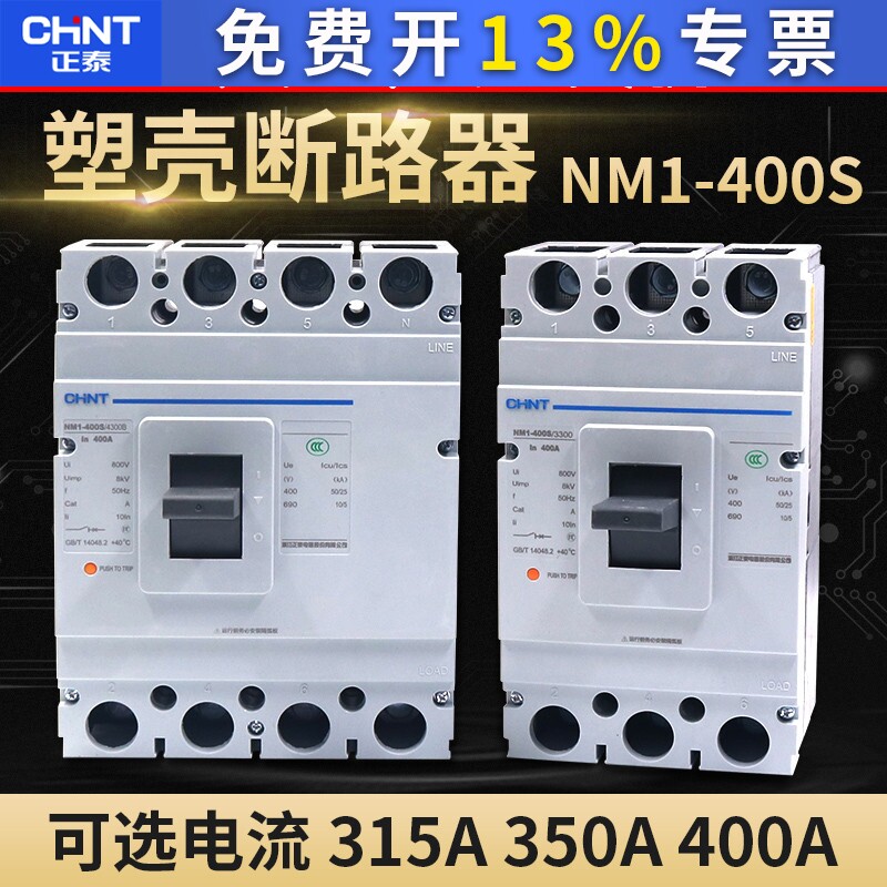 正泰350A塑壳式断路器 空气开关400A空开NM1-400S/4300 4P相3p
