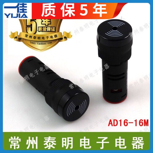 一佳 讯响器黑色24V12V220V蜂鸣器AD16-16M开孔16mm报警器