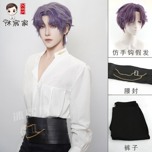 沐宸家祁煜cos服衬衫腰带全套