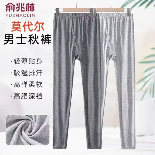 俞兆林莫代尔男士无痕秋裤保暖裤薄款宽松打底裤春秋内穿线裤衬裤