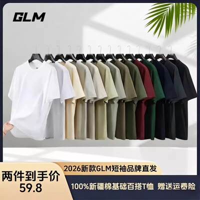 GLM服饰买1送1纯棉短袖T恤2026新款男女同款宽松圆领内搭打底衫潮