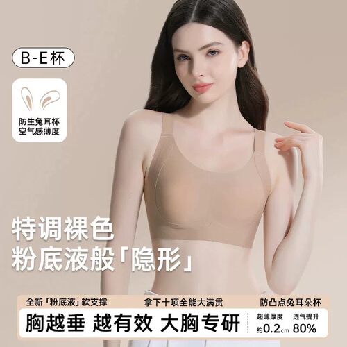 JKbra买一送一10A大胸显小提拉可外穿薄款纸片人粉底液运动内衣