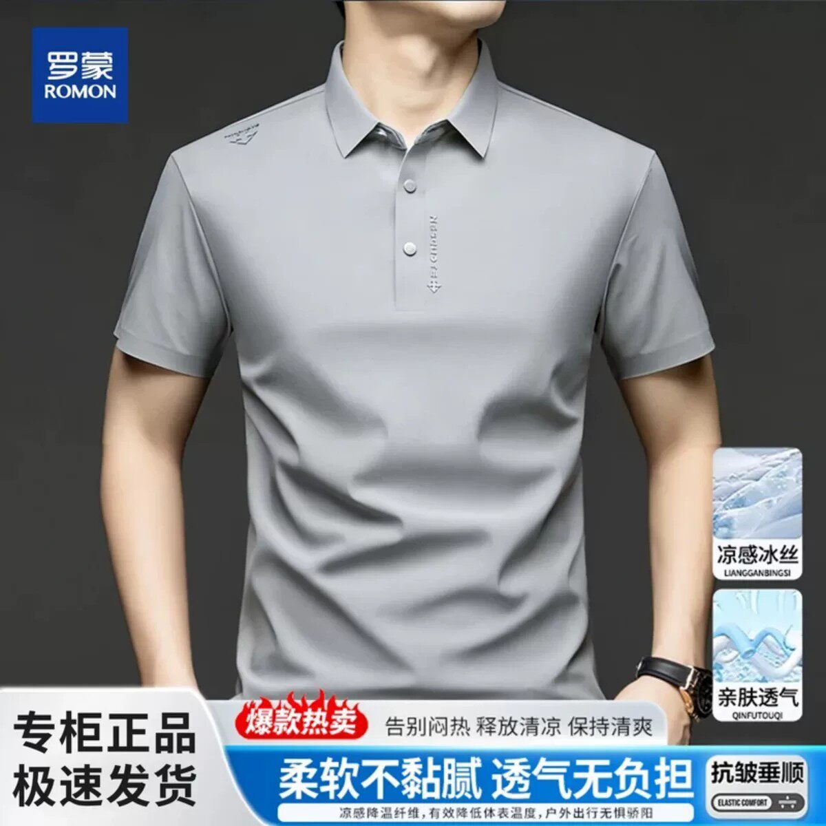 罗蒙活动限购 轻奢定制男士中年冰丝短袖时尚潮流POLO衫修身上衣