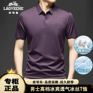 老爷车桑蚕丝无痕短袖t恤男2026夏季新款高档凉感透气Polo衫上衣