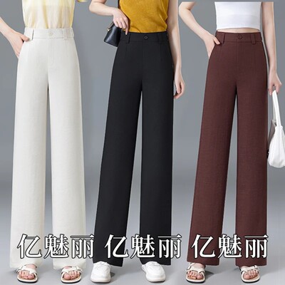 亿魅丽服饰夏季抖音亚丝显瘦百搭直筒裤垂感休闲高腰宽松窄版女裤