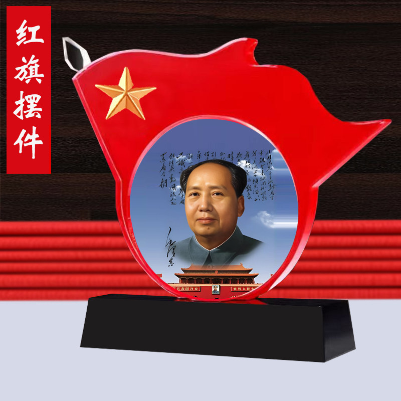 毛泽东照片主席像红旗办公桌面摆台伟人毛爷爷办公室装饰书房摆件