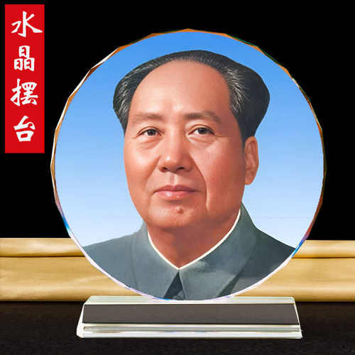 毛主席水晶摆台毛泽东头像画像相框照片高清伟人毛爷爷办公室摆件