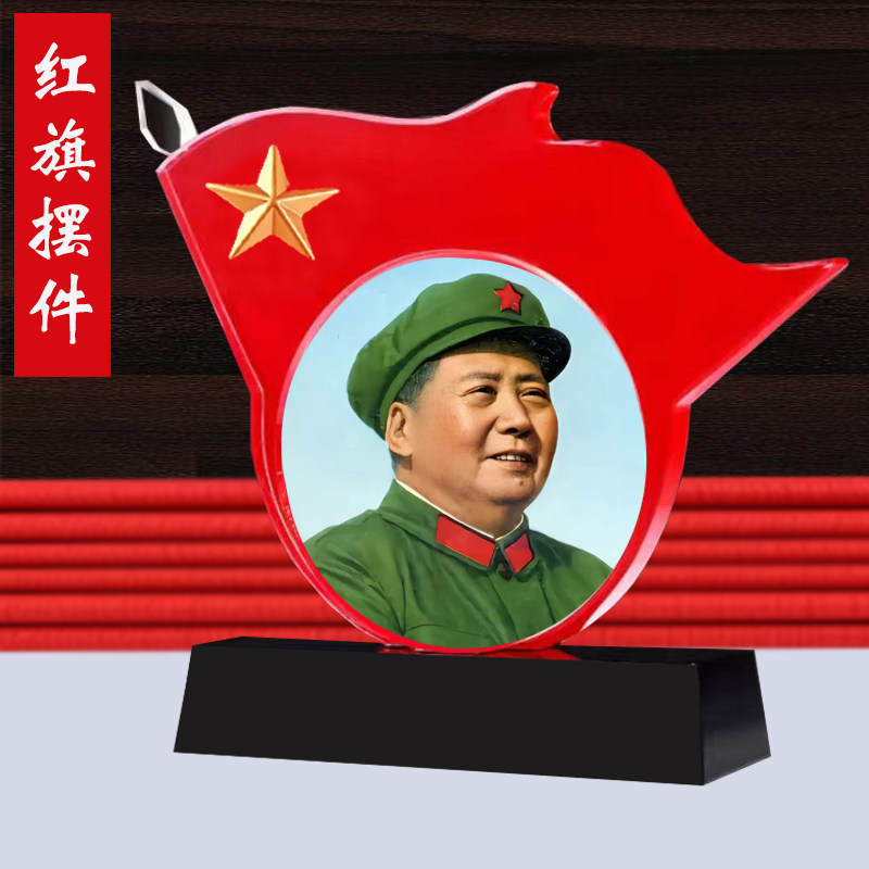 毛泽东照片主席像红旗办公桌面摆台伟人毛爷爷办公室装饰书房摆件