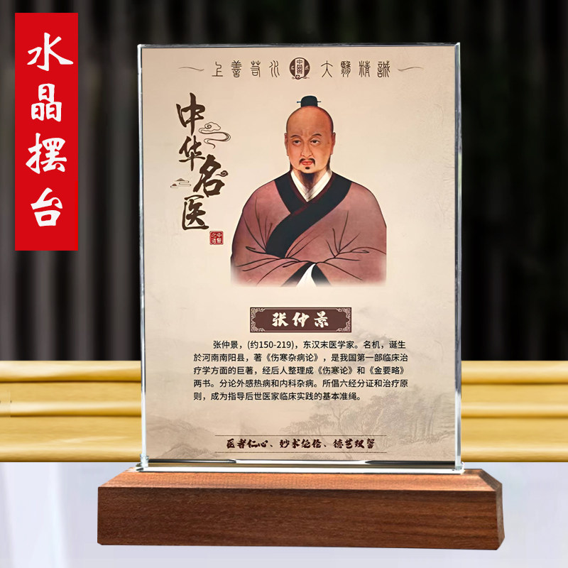 名医医学家张仲景像摆件药房中医诊所画像相框桌面装饰桌面摆台