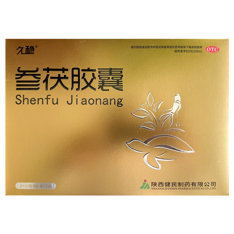 健民制药 久稳 参茯胶囊 0.3g*24粒*2小盒/盒