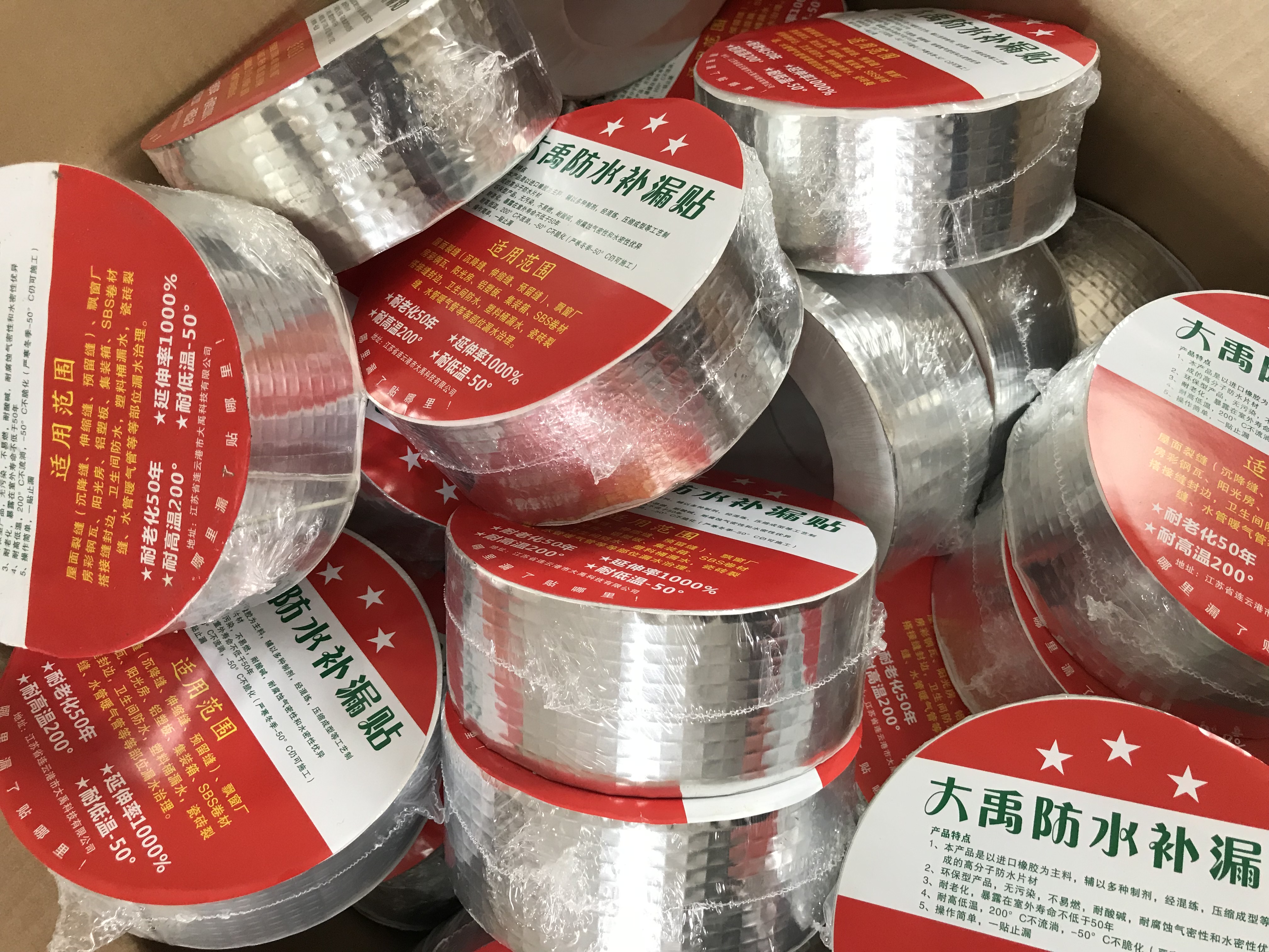 大禹防水补漏贴价格 大禹防水补漏贴图片 星期三 大禹防水补漏贴价格 大禹防水补漏贴图片 星期三