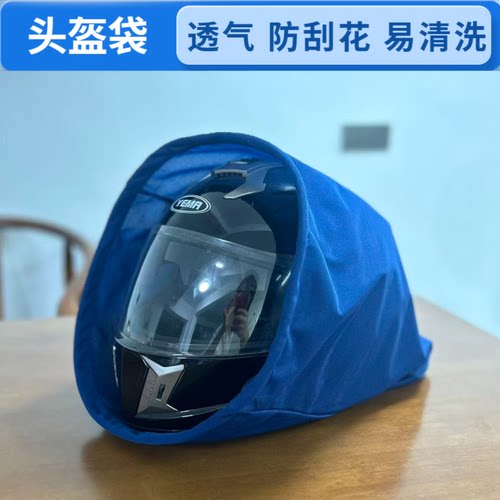 摩托车头盔袋全盔半盔收纳袋