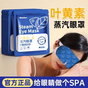 蒸汽眼罩热敷眼睛贴叶黄素眼贴热敷睡眠护眼遮光学生发热眼贴滋润