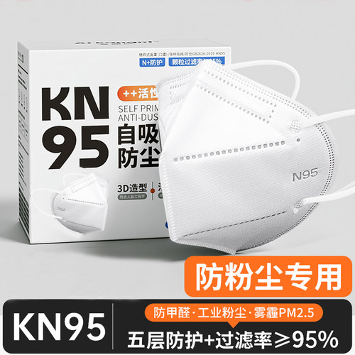 kn95防护口罩防尘无纺布，易呼吸