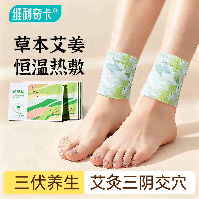 蒸汽足贴三阴交贴热敷