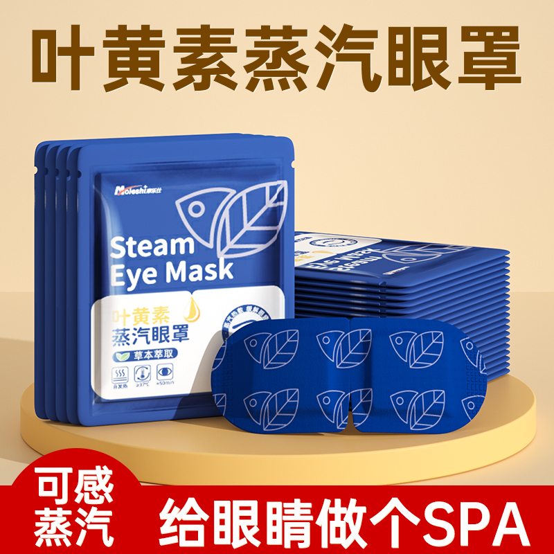 叶黄素蒸汽眼罩缓解眼疲劳眼贴热敷睡眠护眼遮光学生发热眼贴滋润