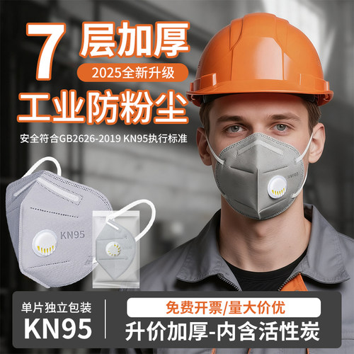 kn95防护口罩防尘无纺布，易呼吸
