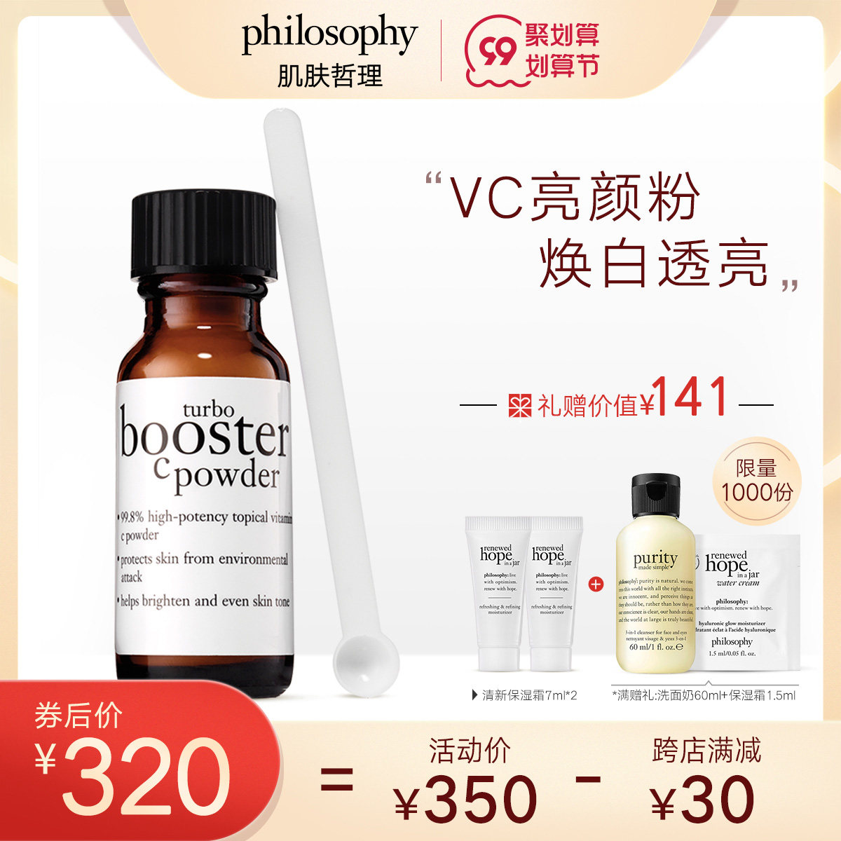 3philosophy肌肤哲理VC粉维他命密集亮颜精华修复提亮淡化痘印自然