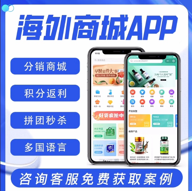 海外商城APP开发多语言中英文切换跨境电商城贸易APP软件定制源码