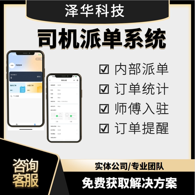 司机派单小程序城际车队管理系统内部工单派订单管理APP源码交付