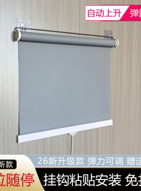 26新款自动上升弹簧卷帘遮光阳台遮阳帘免打孔挂钩粘贴式随拉随停