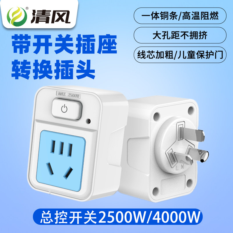 带开关转换插头插座10A转16A空调热水器大功率国标多用电源转换器