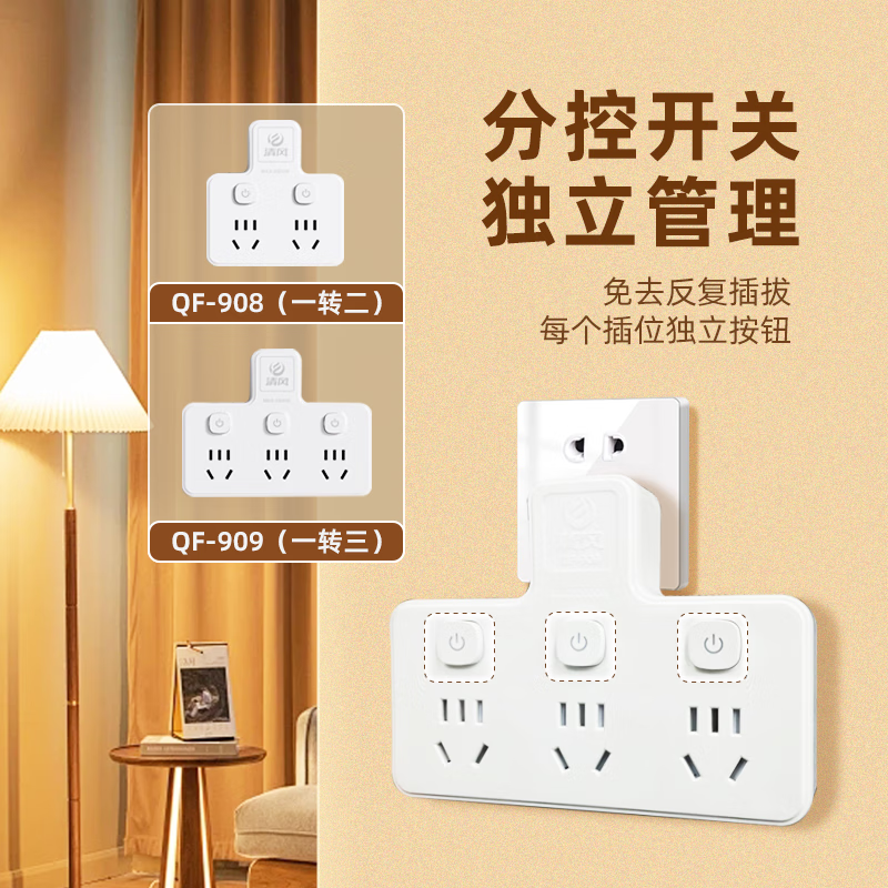 转换器电源二三多家扩展插座无线