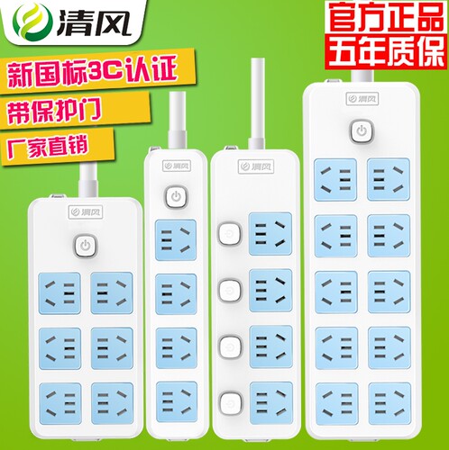 清风家用多功能电源延长线插座