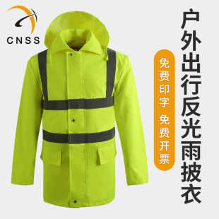 套装 cnss反光安全雨衣道路交通骑行分体雨衣雨裤 环卫工作服清洁工
