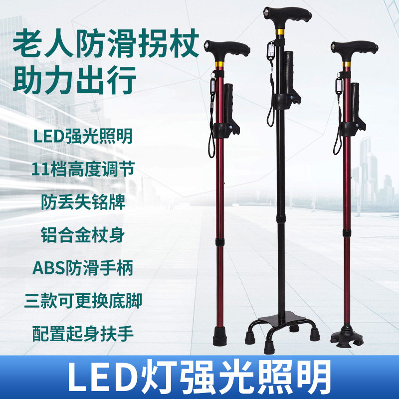 运祥 伸缩轻便防滑老人拐杖加厚铝合金四脚拐棍带LED灯手杖登山杖