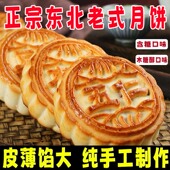 正宗东北老式 五仁黑芝麻青红丝月饼枣泥豆沙独立包装 木糖醇多口味