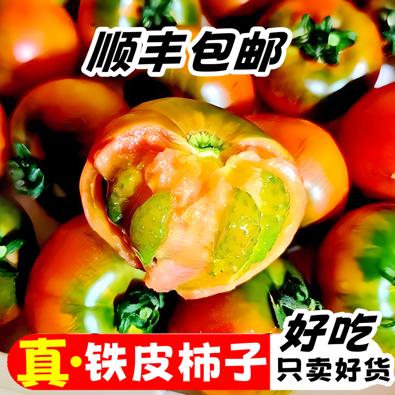 正宗铁皮柿子绿腚柿子自然熟