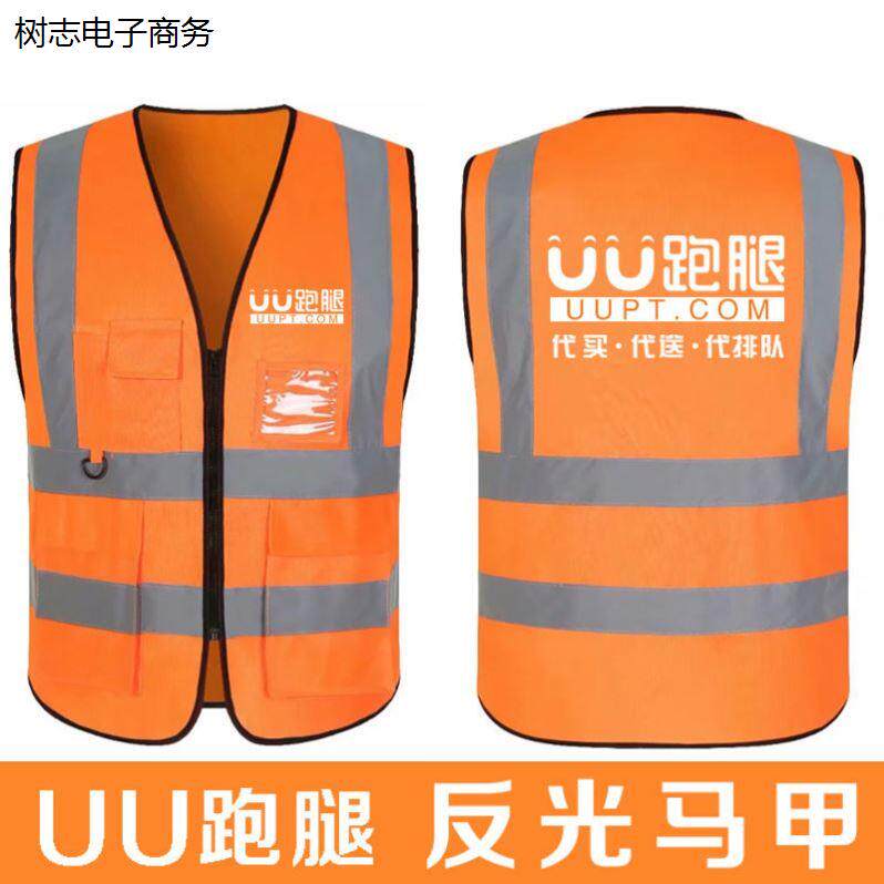uu马甲反光条外卖工作衣服背心跑腿短袖防晒衣套装备帽子定制马夹