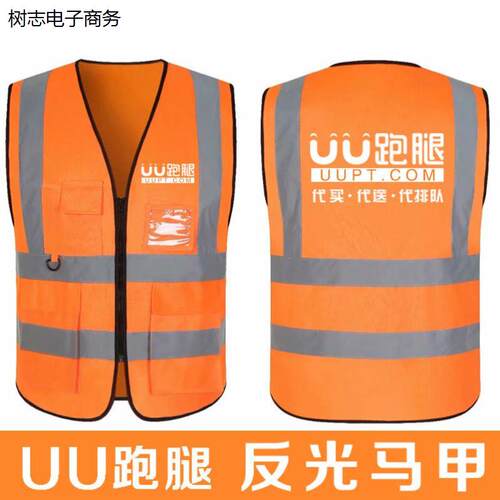 uu马甲反光条外卖工作衣服背心跑腿短袖防晒衣套装备帽子定制马夹