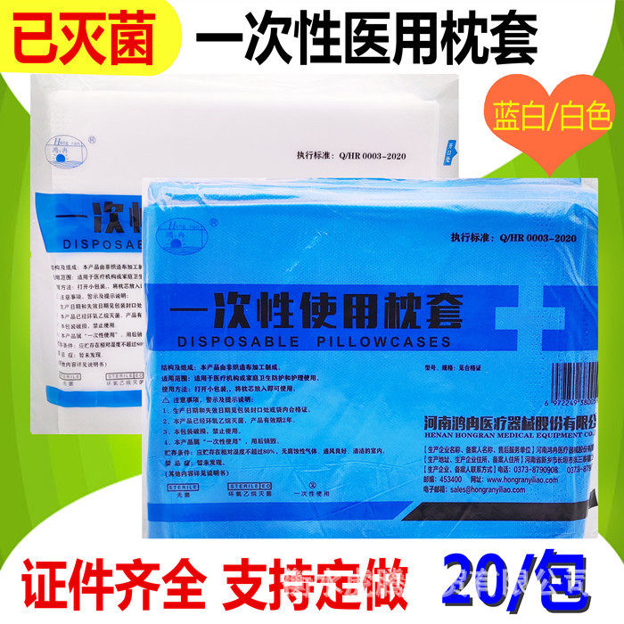 个装一次性加厚医用枕套纺布被罩