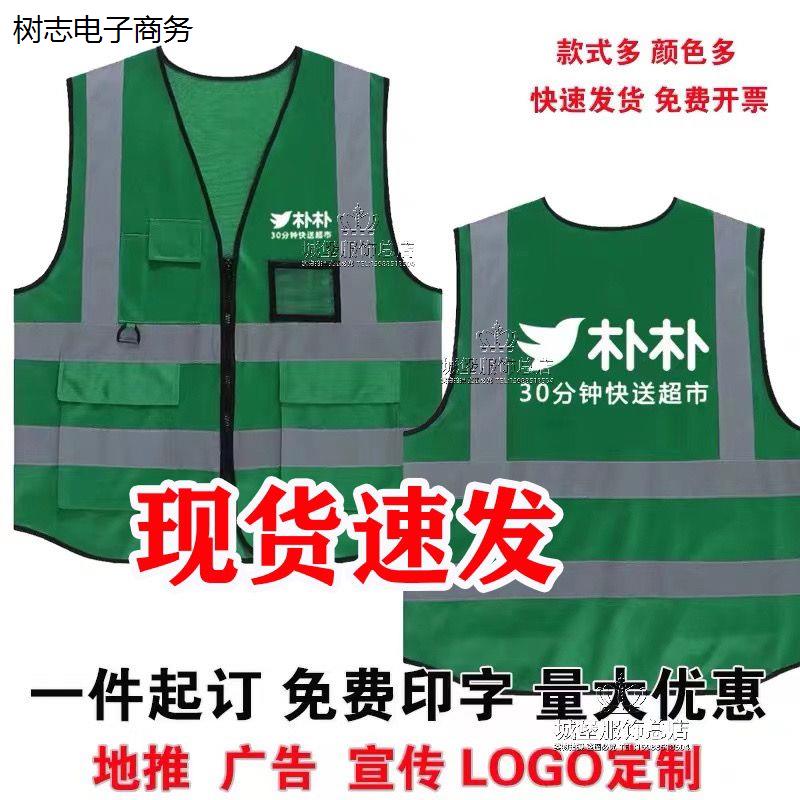 朴朴超市配送员马甲定制印logo字工作服地推活动宣传反光马夹背心