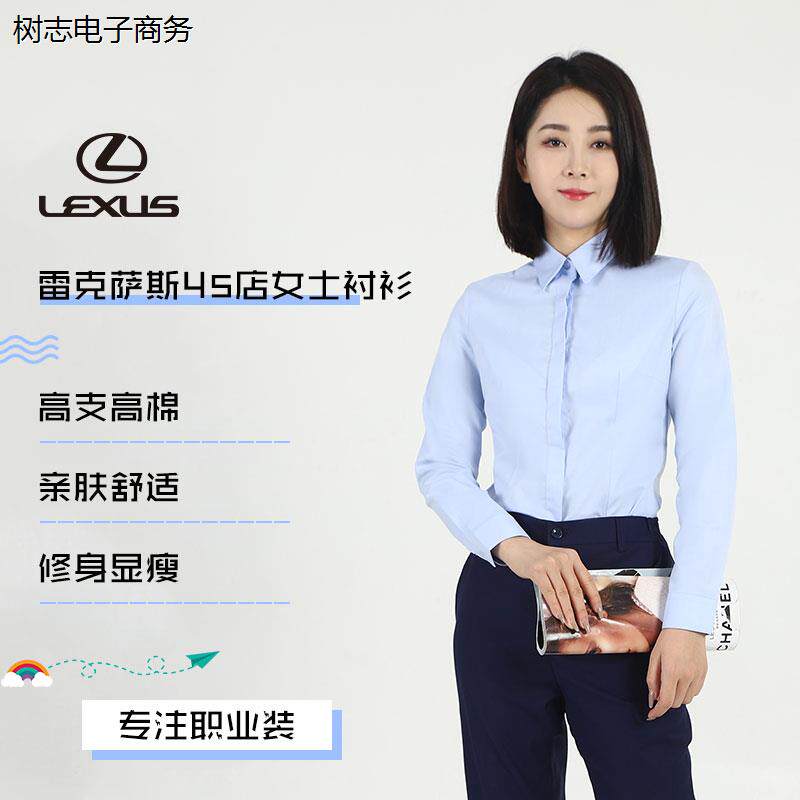 雷克萨斯4S店工作服新款长袖女衬衫蓝色职业装高品质暗门襟女衬衣