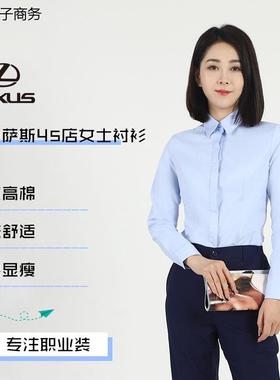 雷克萨斯4S店工作服新款长袖女衬衫蓝色职业装高品质暗门襟女衬衣