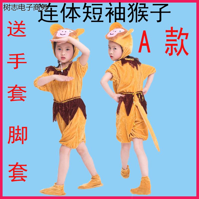 猴子服装动物表演服成人