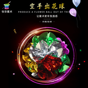 手工道具闪现花球空手出花球道具配件空手变闪现花球魔法