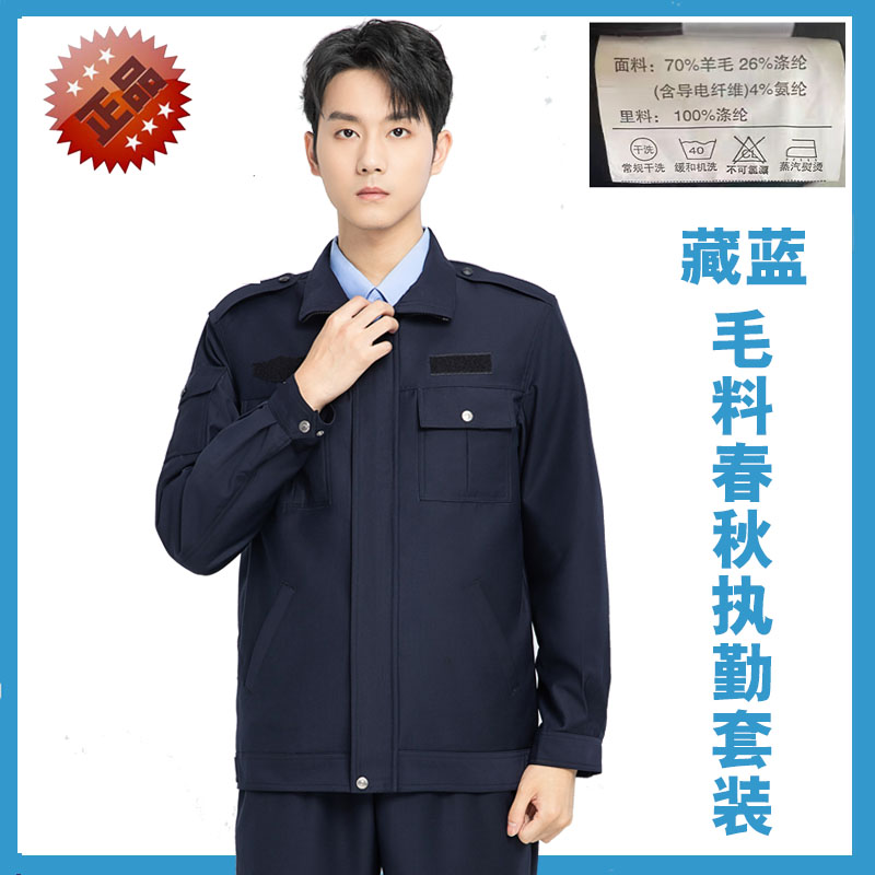 正品派发春秋套装男保安