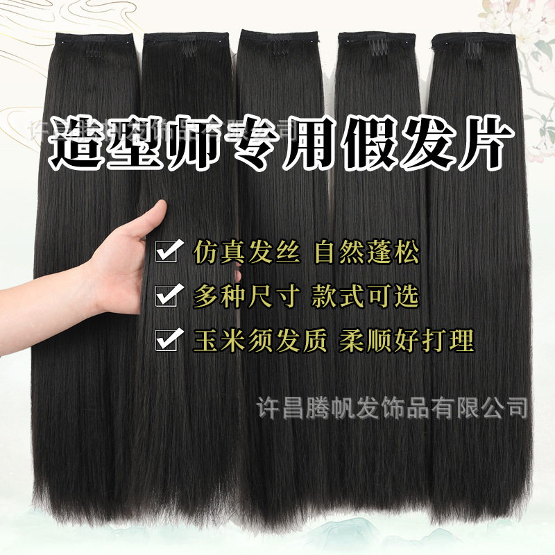 化妆师专用接发片新中式秀禾古装