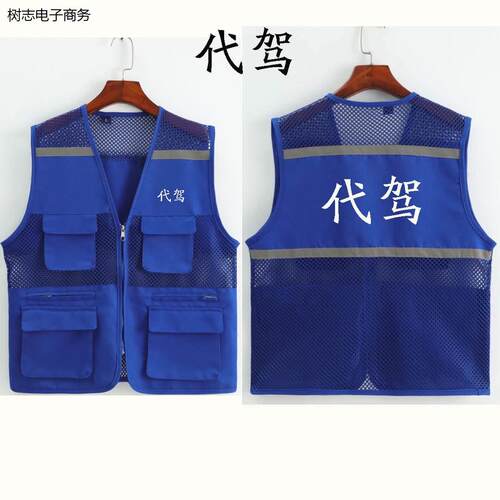 代驾反光条马甲工作服志愿者网格马甲定制广告公司宣传工装印logo