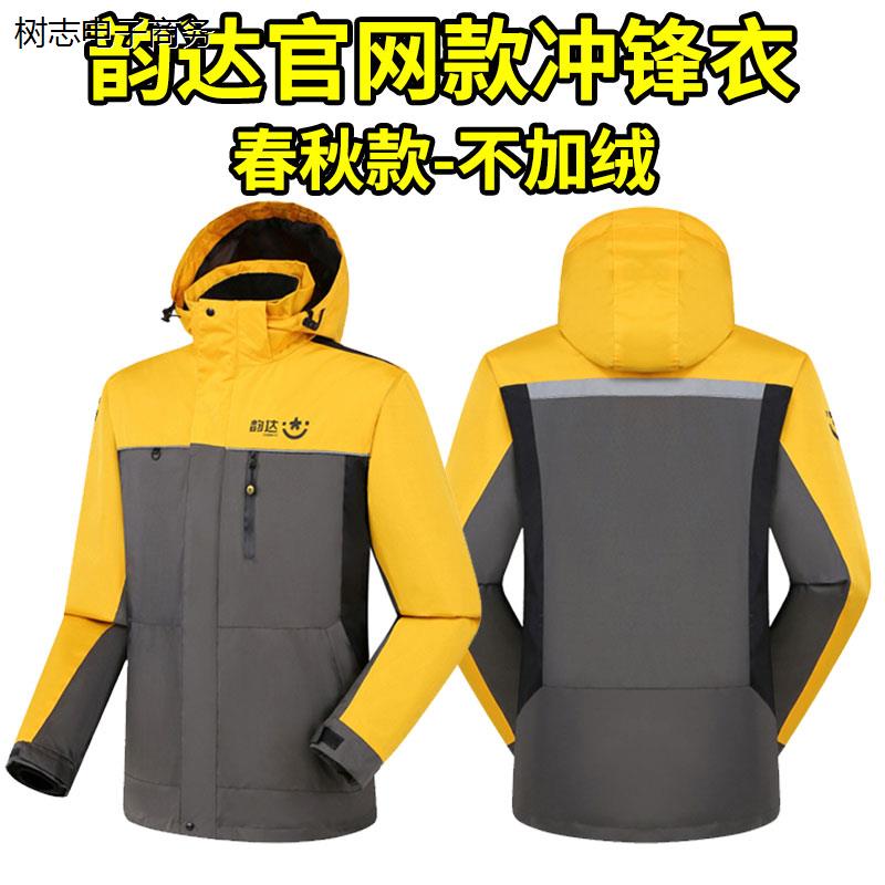 韵达工作服秋装外套冬装菜鸟衣服裹裹工装快递冬季棉服冲锋衣定制