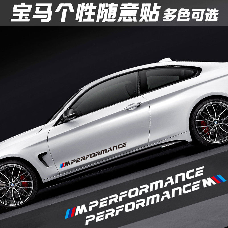宝马MP车身贴新3系5系320li 车门贴2系7系X1X5X6车裙包围划痕贴纸,汽车用品/电子/清洗/改装,汽车装饰贴/反光贴,淘宝优惠券,粉丝福利购,淘宝优惠卷