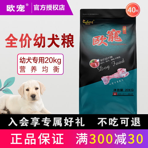 欧宠骨养元40斤孕犬哺乳狗粮泰迪金毛萨摩耶博美幼犬粮20kg通用型