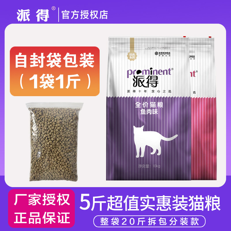 派得猫粮2.5kg全阶段用型5斤20斤