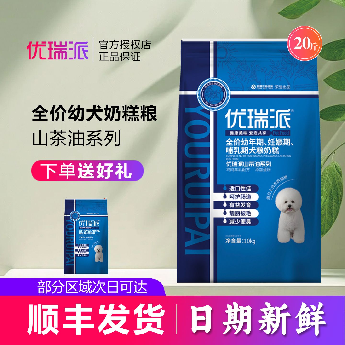 优瑞派奶糕10kg全犬种通用孕犬幼犬哺乳犬金毛哈士奇阿拉斯加20斤