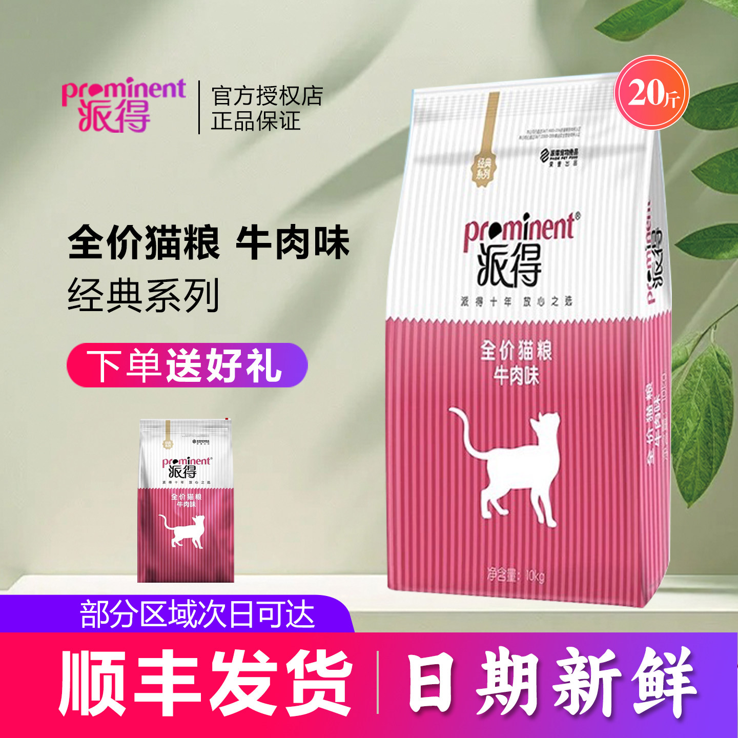 派得猫粮10kg牛肉味美短英短蓝猫防毛球天然粮20斤全价幼猫成猫