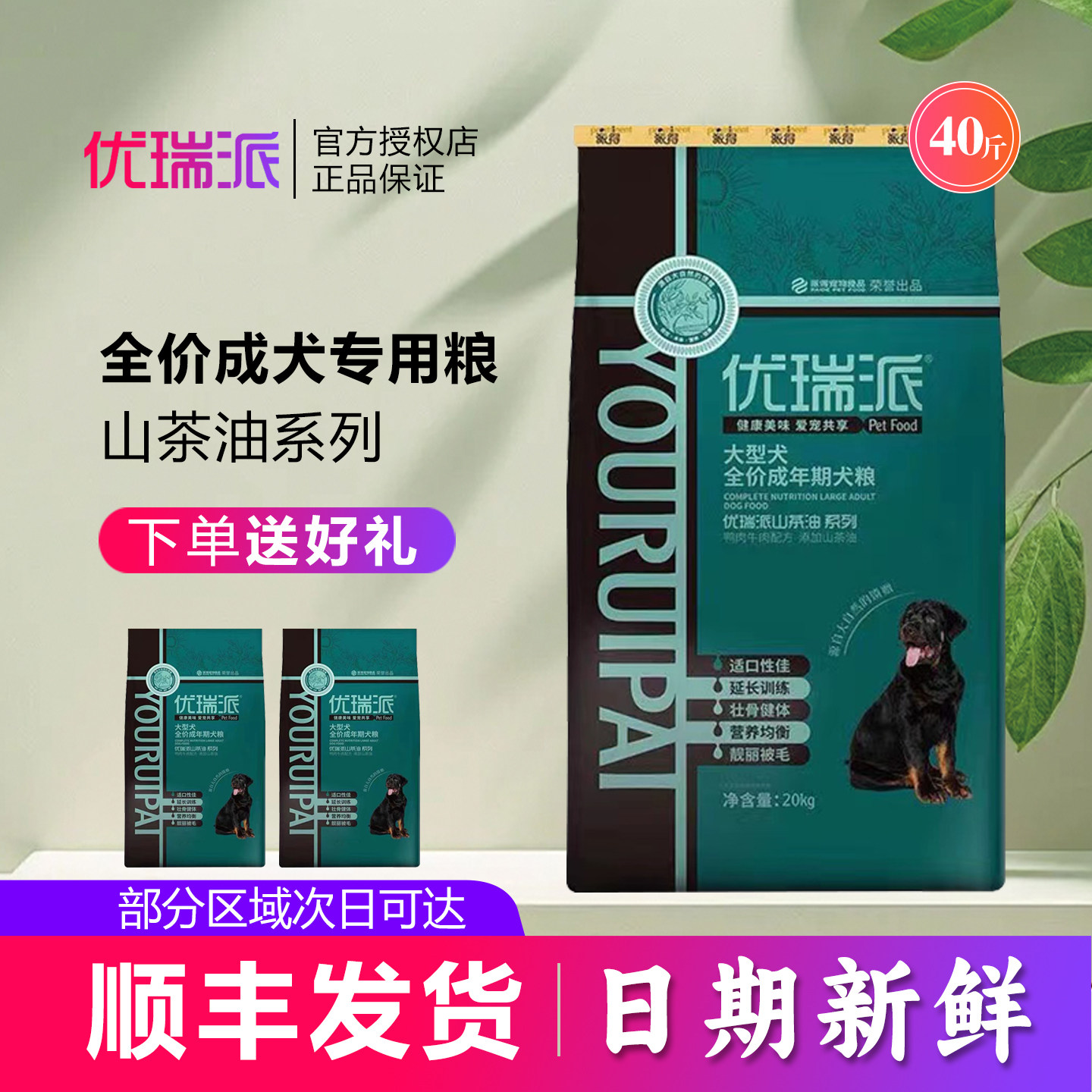优瑞派狗粮全价成犬20kg中大型德牧萨摩金毛通用型40斤山茶油犬粮